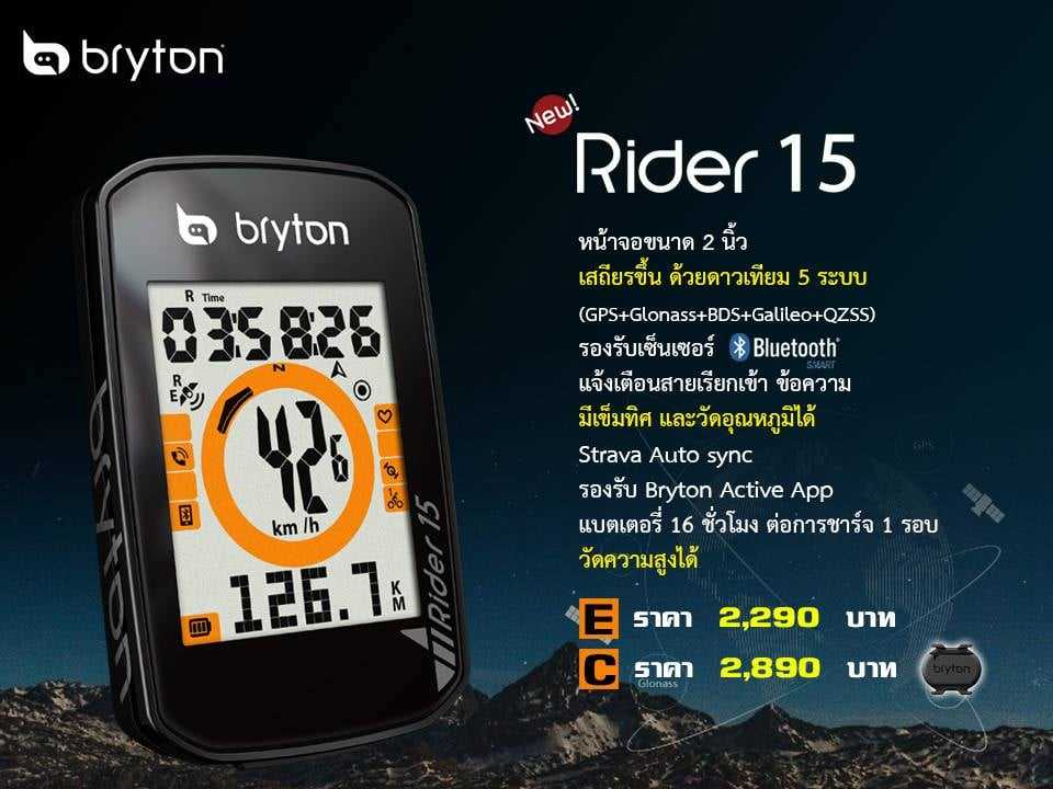 manuel dutilisation bryton rider 15