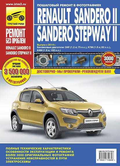 manuel utilisation dacia sandero stepway